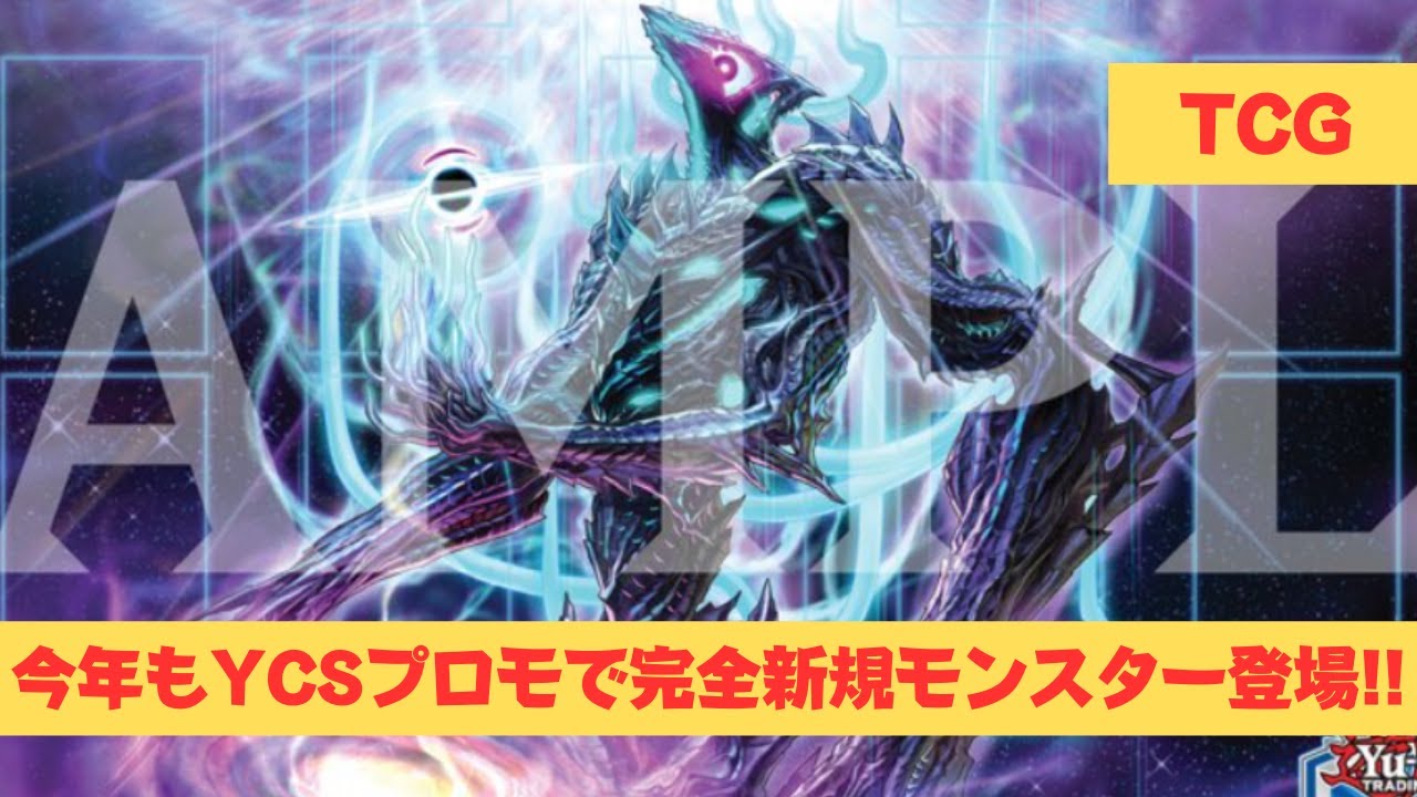 海外遊戯王】今年もYCS賞品カードで完全新規カード登場！ その名も 