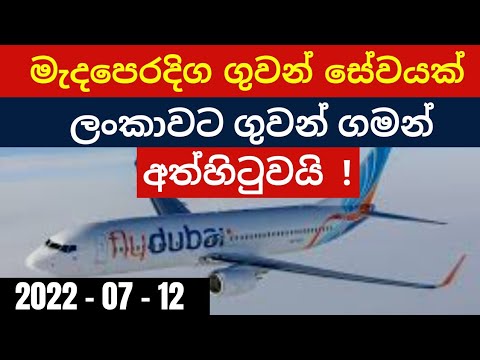 Airport News Today || Middle East news Sinhala || FlyDubai