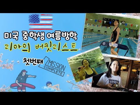 [<strong>미국일상</strong>] 미국 중학생 리아의 버킷리스트 첫번째! 완료!!  조지아 애틀랜타 나주면옥#<strong>미국일상</strong> #애틀랜타#미국냉면