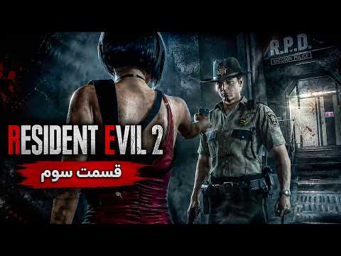 بخاطر بانو من هر کاری میکنم... 🐴😂 | Resident Evil 2 Leon