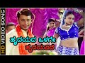 ಹೃದಯದ ಒಳಗೇ ಹೃದಯವಿದೆ Hrudayada Olage Hrudayavide - HD ವಿಡಿಯೋ ಸಾಂಗ್ - ದರ್ಶನ್, ಅಭಿನಯಶ್ರೀ - ಗುರುಕಿರಣ್