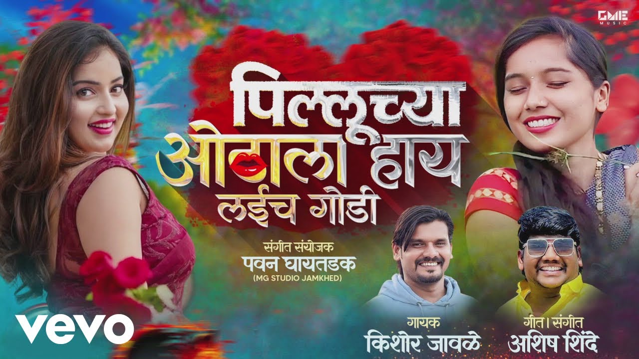 Kishor Jawale - Pilluchya Othala Hay Laych Godi - Audio Version| Kishor Jawale (KK) | Ashish Shinde