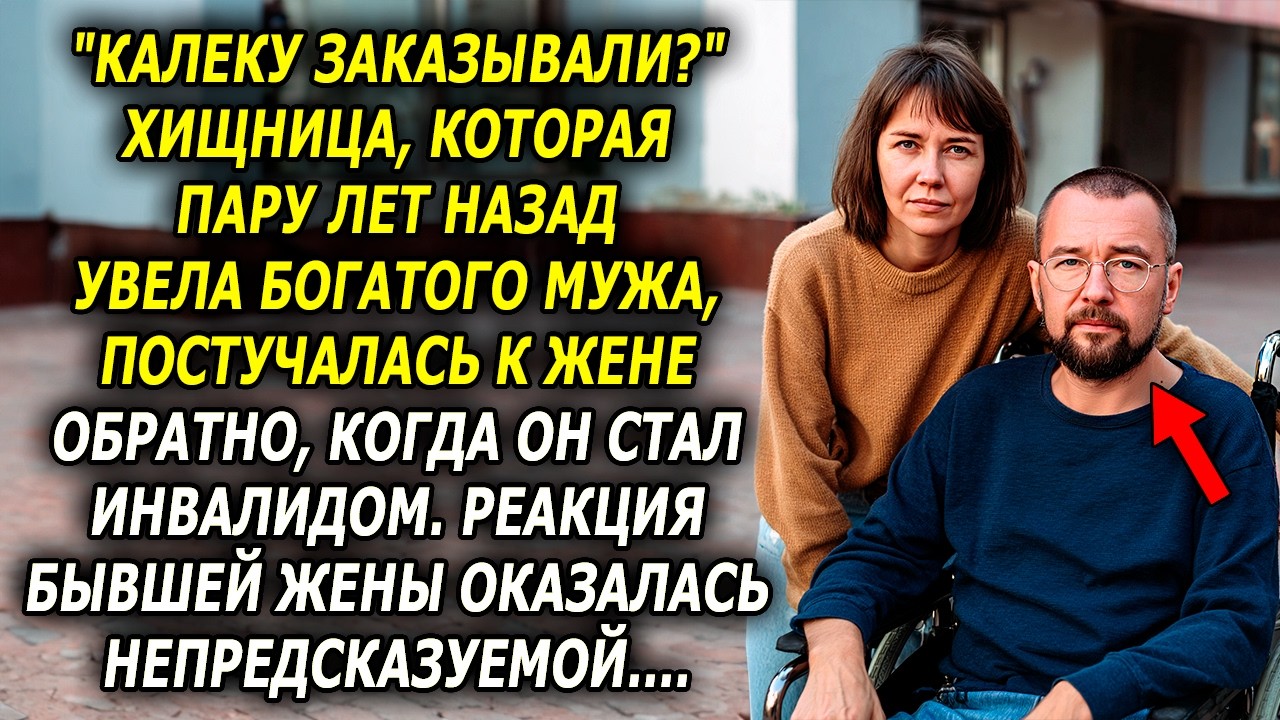 Ушёл К Богатой, А Вернулся В КОЛЯСКЕ! Жена Дала Достойный Ответ Предателю...