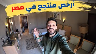 أرخص و افضل فندق في الغردقة مصر Hurghada Egypt