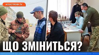 Зміни у мобілізації: реформа ВЛК в Україні – що зміниться для військовозобовʼязаних?
