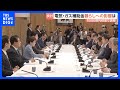 夏の電気・ガス補助金「5000億円」投入へ　猛暑と中東情勢で電気代アップも懸念　昨年より“1～2円上乗せ”の政府案が判明｜TBS NEWS DIG