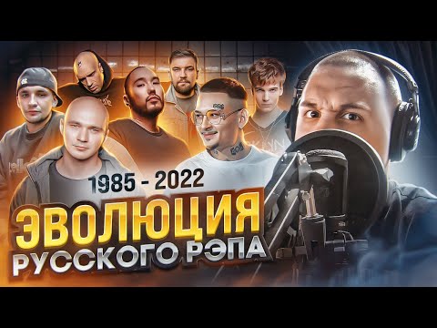 📌ЭВОЛЮЦИЯ РУССКОГО РЭПА by ALBATROSS