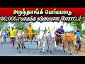 அறந்தாங்கி பெரியமாடு13 June 2026