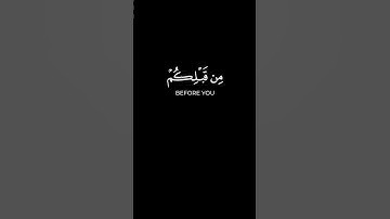 " يَا أَيُّهَا الَّذِينَ آمَنُوا كُتِبَ عَلَيْكُمُ الصِّيَامُ " #سورة_البقرة #محمد_اللحيدان