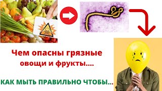 Нужно ли мыть продукты из магазина и как это правильно делать.