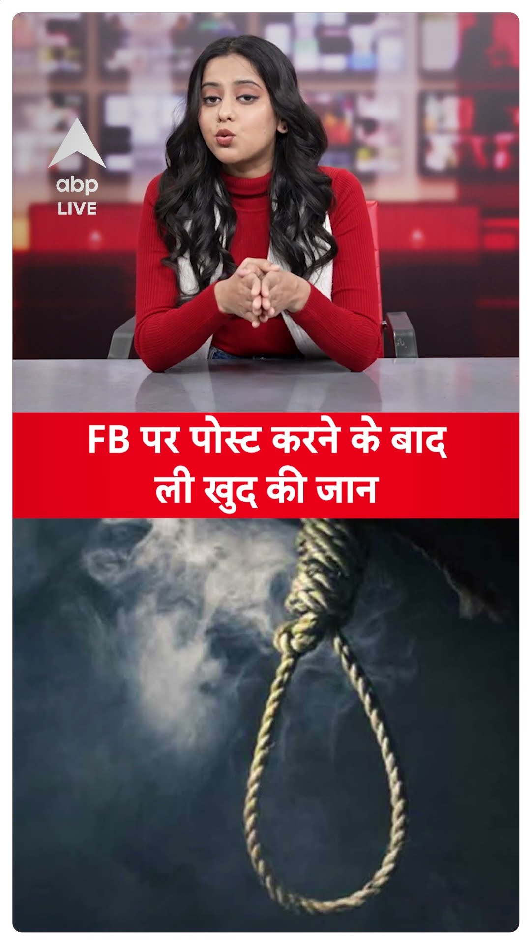 Barabanki News: FB पर पोस्ट करने के बाद ली खुद की जान | ABP LIVE | SHORTS