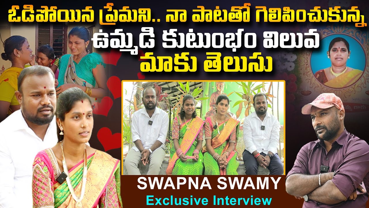#SwapnaSwamyVlogs ఉమ్మడి కుటుంభం విలువ మాకు తెలుసు || #e96tvmedia #anchorsanthosh