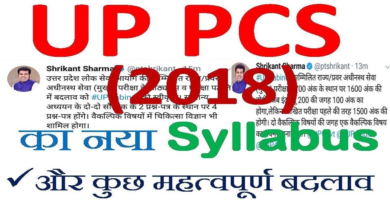 UP PCS new syllabus 2018 | up pcs का नया पाठयक्रम  | uppcs exam date 2018 | By academy 24x7 |