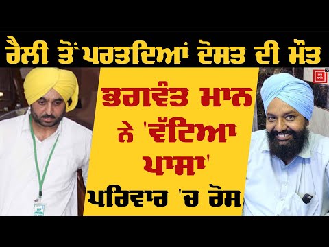 Bhagwant Maan ਦੇ Friend ਲਈ ਕਾਲਦੂਤ ਬਣੇ ਅਵਾਰਾ ਪਸ਼ੂ