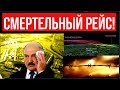 Решение принято: Беларусь "закрывают". Зеленский отдал приказ. Европа бьет по Лукашенко