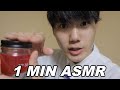 【ASMR】1 MINUTE HAIR CUT ASMR