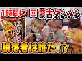 【大食い対決】１時間に１回蒙古タンメン何個食べ続けられるか！？