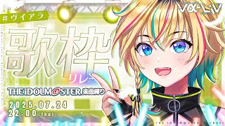 レトラ / Letora Utagawa 【ヴイアラ / 876プロ】の配信のサムネイル画像