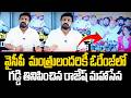 YCP  మంత్రులందరికీ ఓరేంజ్ లో గడ్డి తినిపించిన ..! Rajesh Mahasena Comments On YS Jagan ||  TCM