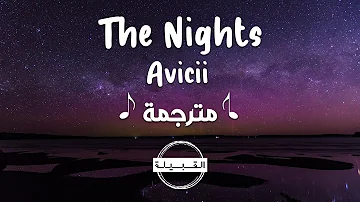 Avicii - The Nights مترجمة