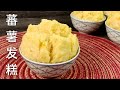 蕃薯发糕  |  分享好食谱  |  Sweet Potato Huat Kueh