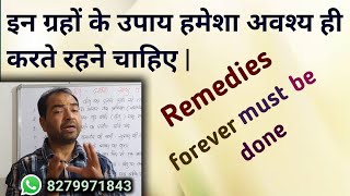 Remedies Forever || हमेशा करने वाले जरुरी उपाय || Lal Kitab || By-Rahul Bhatnagar