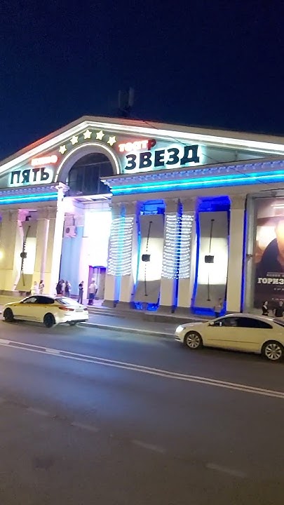 Кинотеатр «Пять звёзд на Павелецкой». Москва. Июль 2024. - YouTube