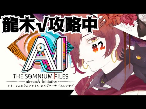 【初見さん歓迎/ニルヴァーナイニシアチブ】龍木√攻略進めていく#2【楪千景】