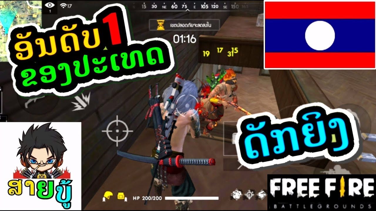 เกมส์ บู้  New 2022  เกมเมอร์ลาวอันดับ1ของประเทศ/สายบู้ฟีฟายลาว/ສາຍບູ້ຟີຟາຍລາວ