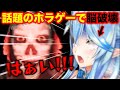 【神回】話題のホラゲーで精神が破壊される雪花ラミィ面白シーンまとめ【ホロライブ/切り抜き/Vtuber/テタホ切り抜き】