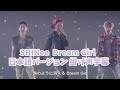 SHINee  Dream Girl 日本語バージョン 掛け声字幕