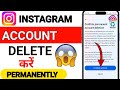 😱 Instagram Account Delete kaise kare Permanently | How to delete Instagram account 2025 | Instagram