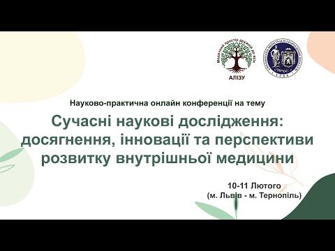 "Сучасні наукові дослідження: досягнення, інновації та перспективи розвитку внутрішньої медицини" Д1