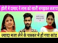 Affair crime news sasu damad ka holi me romance crime story crime alert crimeaffair