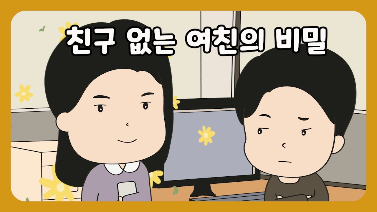 📮[풀영상] 그녀의 지난 과거를 묻지 말았어야 했을까요?