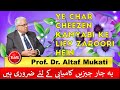 Key of Success | Ye Char Cheezen Kamyabi Ke Liey Zaroori Hein | Kamyabi Haasil Karen