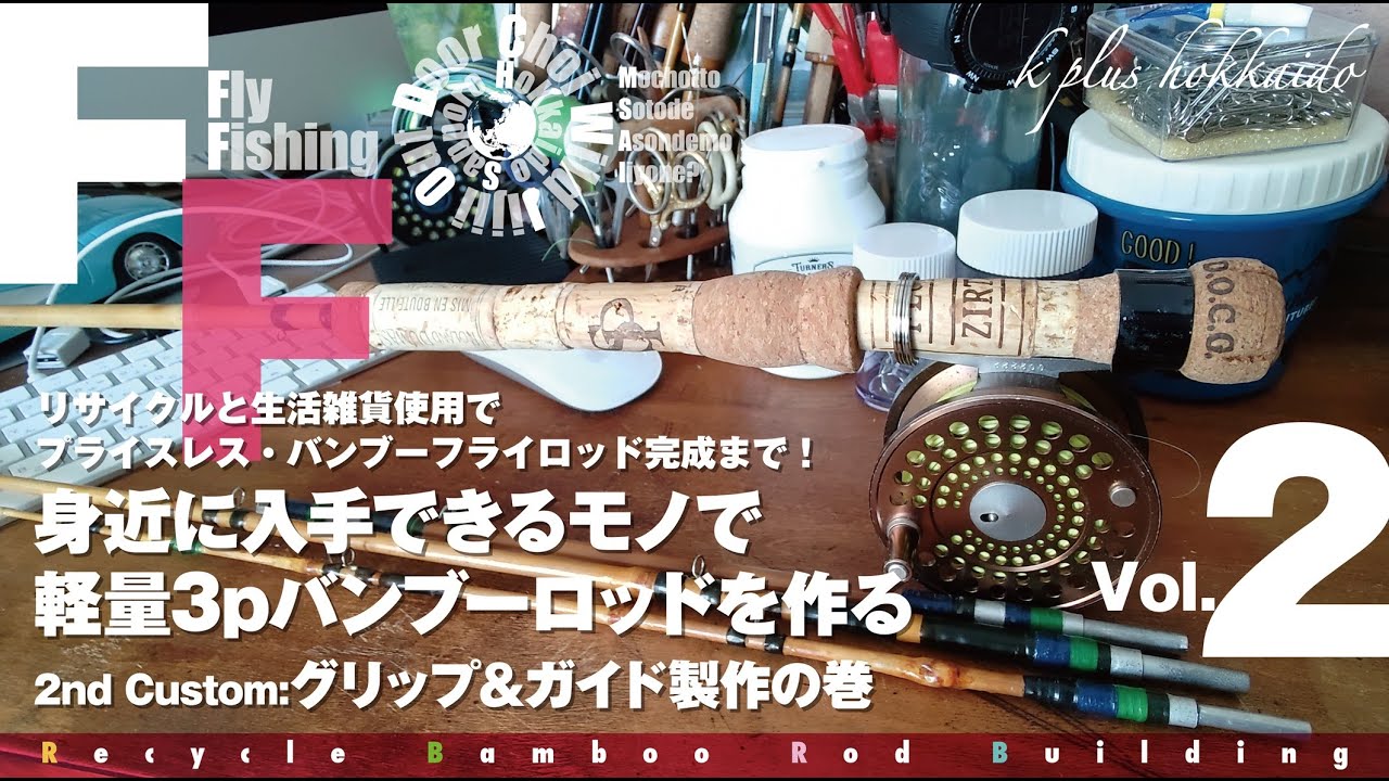 美品フライフィシング　バンブーロッド製作本 ザ・ヒストリ-・オブ・バンブ-フライロッド: バンブ-ロッドとその開拓