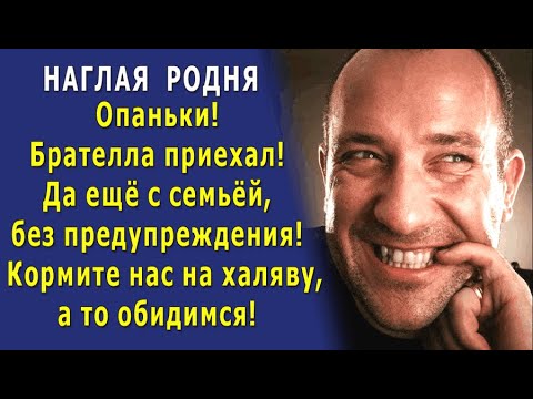 Наглые родственники читать. Наглые родственники. Наглые родственники истории из жизни. Наглая родня. Рассказы про наглых родственников из жизни.