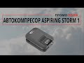 Портативний Автокомпресор Aspiring Storm 1