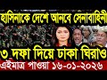 Ajker Bangla News 16 January 2026 | Bangladesh Letest News | Somoy Sangbad News | Bangla News Today