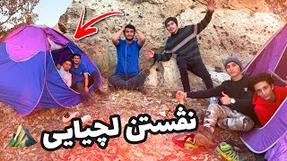 مانا مه ل جيايى بوو ماوى دوو روژان  جب سه رى مه هات  | CHALLENGE