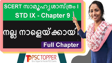 9th Standard SCERT Social Science Text Book Part 1 | Chapter 9 | History | SCERT FOR PSC | LDC | LGS