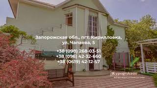 🌴 Частный отель «Green House» в Кирилловке 🌞 (Green House Kirillovka)