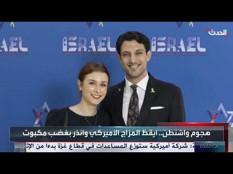 غزة وواشنطن: مفاوضات معلقة وتصعيد دبلوماسي ضد إسرائيل