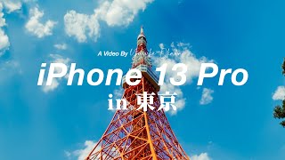 動画クリエイターが早速iPhone 13 Pro開封&Cinematic撮影しました。in 東京