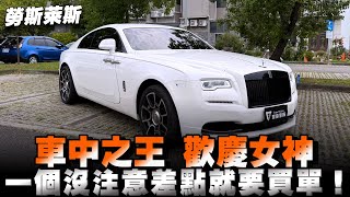 開兩千多萬勞斯萊斯下鄉，從品牌歷史講到八萬七雨傘