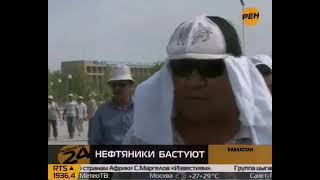 Нефтяники бастуют