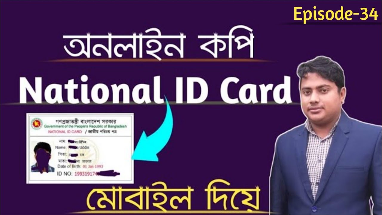 How To Check NID Card Online Copy How To Get how-to-check-nid-card-online-copy-how-to-get