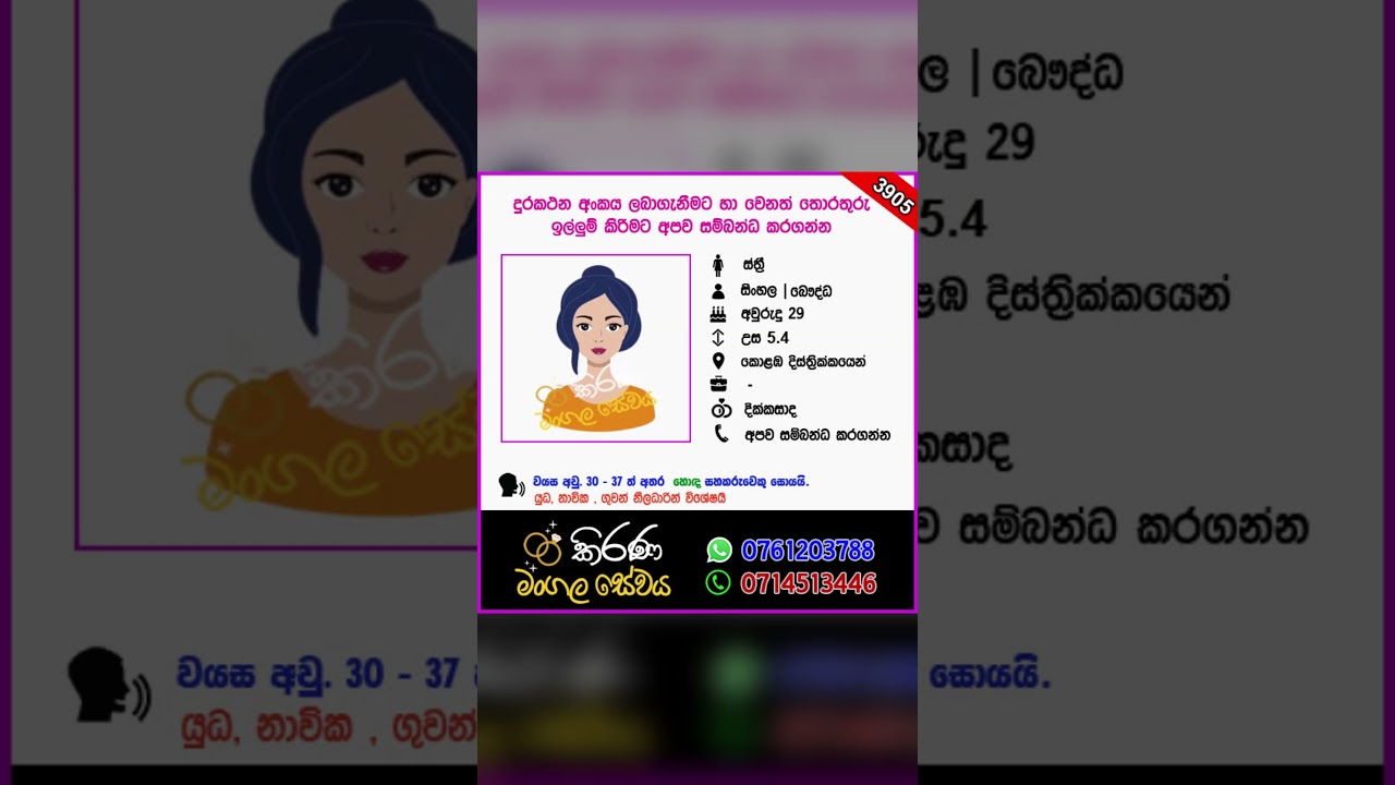 කිරණ මංගල සේවය | Kirana Mangala Sewaya මංගල යෝජනා | Marriage Proposal | Mangala yojana 2026  | 3905