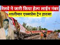 सिकंदराबाद से शालीमार जंक्शन जाने वाली शालीमार एक्सप्रेस भीषण दुर्घटना आज तड़के सुबह साढ़े 5 बजे हावड़ा